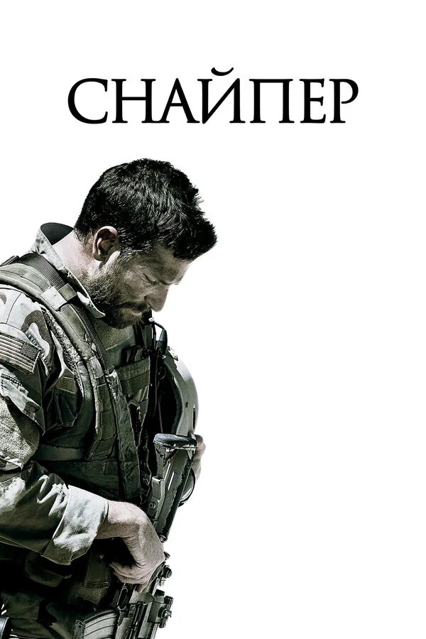 Обложка фильма «Снайпер»
