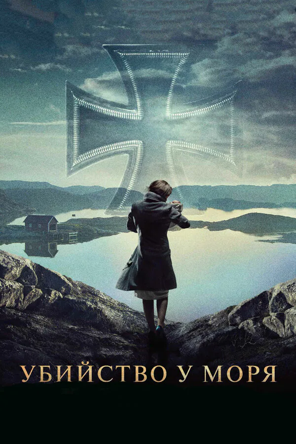 Обложка фильма «Убийство у моря»