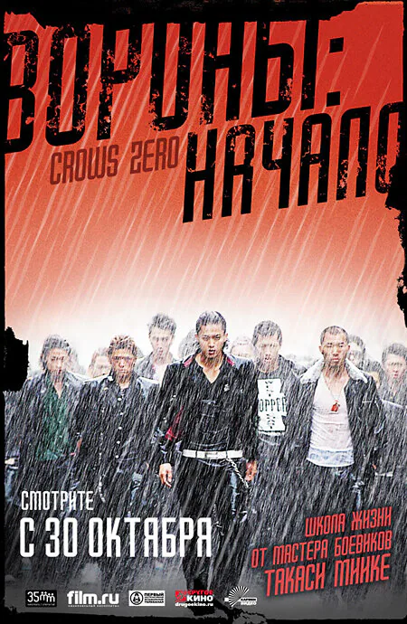 Обложка фильма «Вороны: Начало»