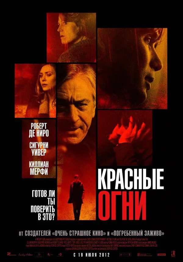 Обложка фильма «Красные огни»