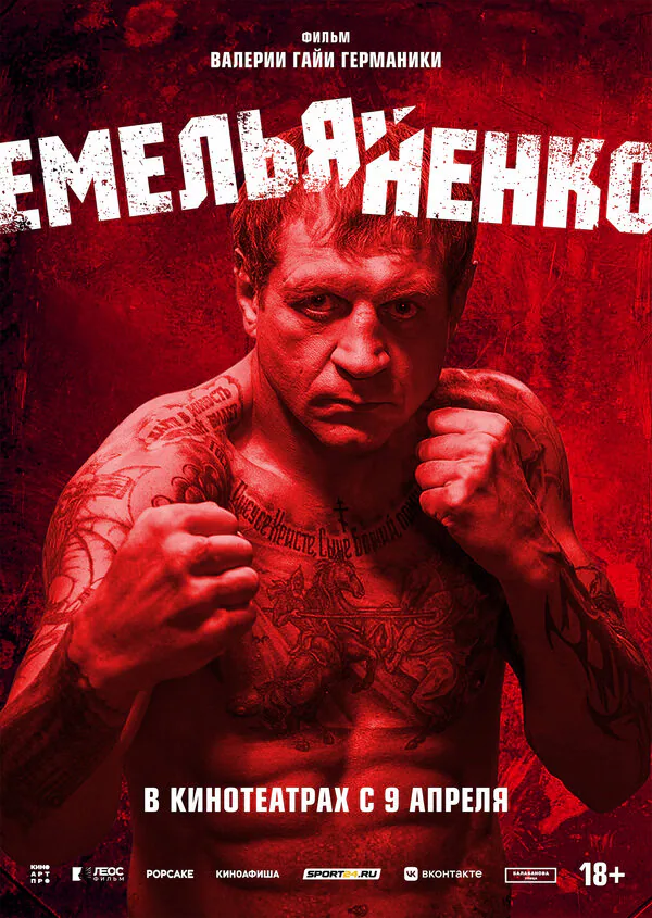 Обложка фильма «Емельяненко»