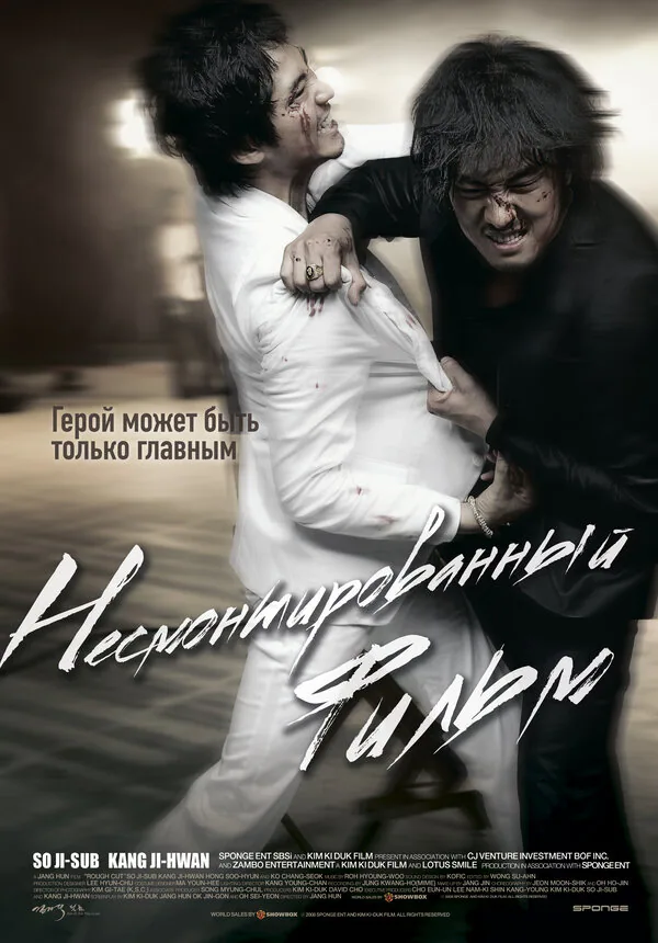 Обложка фильма «Несмонтированный фильм»