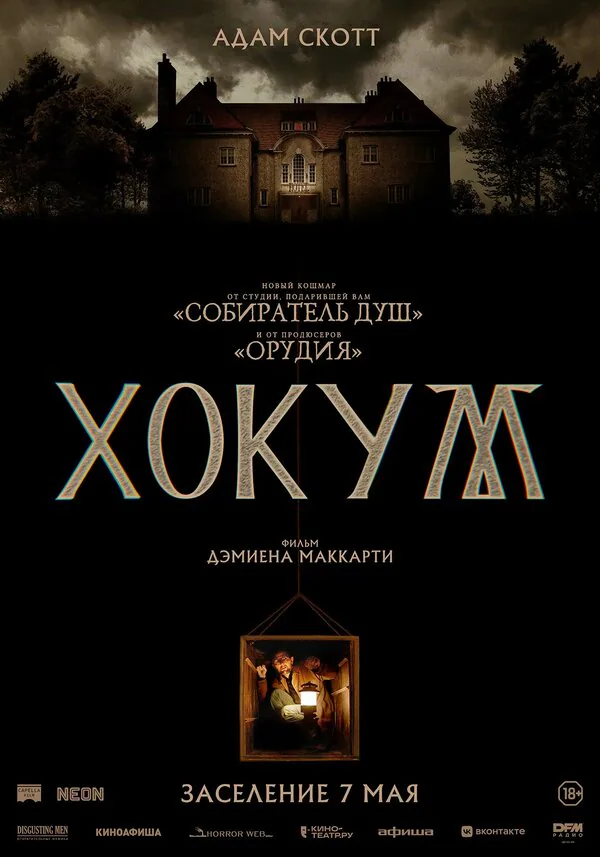 Обложка фильма «Хокум»