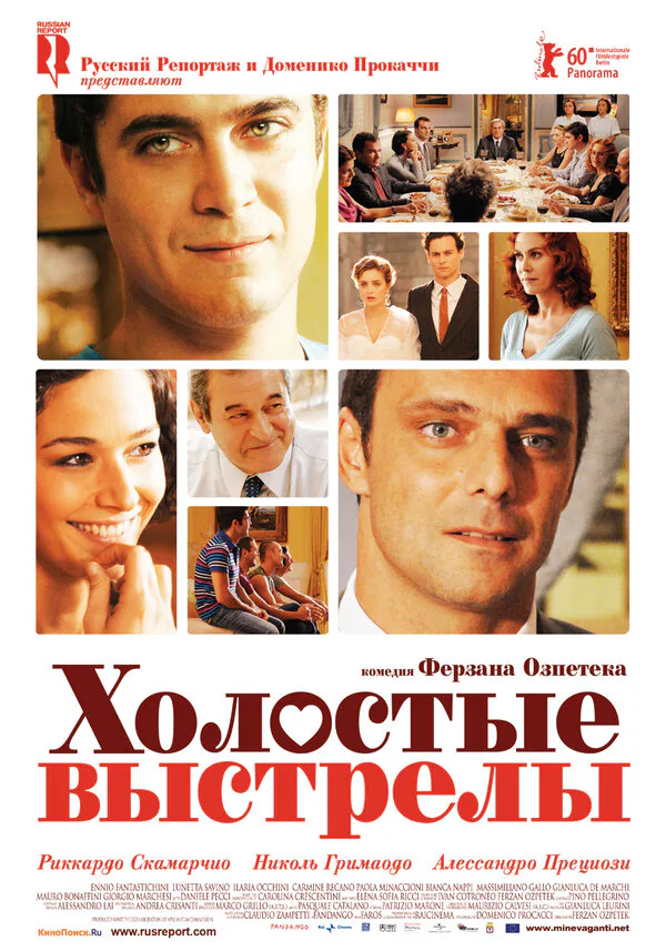 Обложка фильма «Холостые выстрелы»