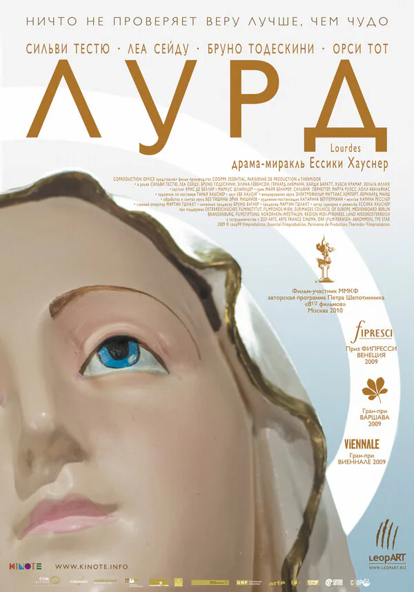 Обложка фильма «Лурд»