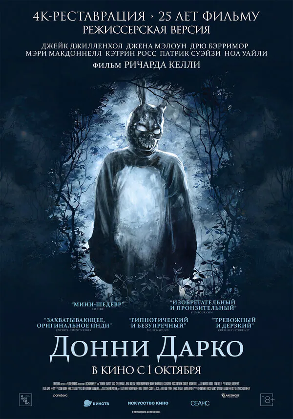 Обложка фильма «Донни Дарко»