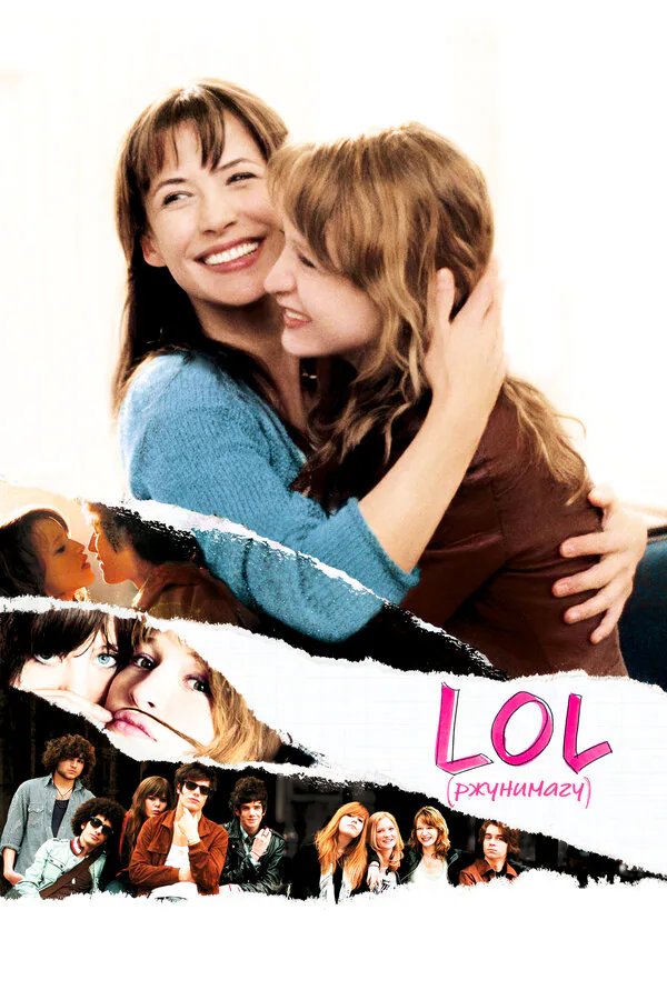 Обложка фильма «LOL [ржунимагу]»
