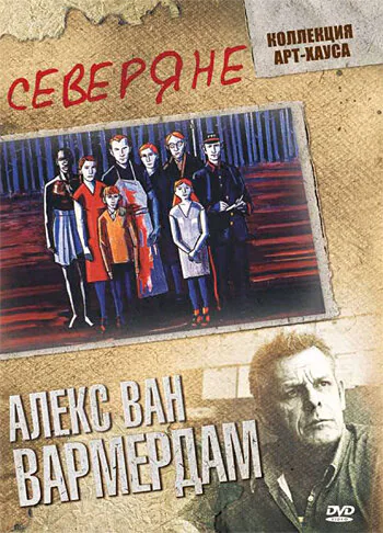 Обложка фильма «Северяне»