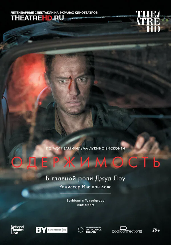 Обложка фильма «Одержимость»