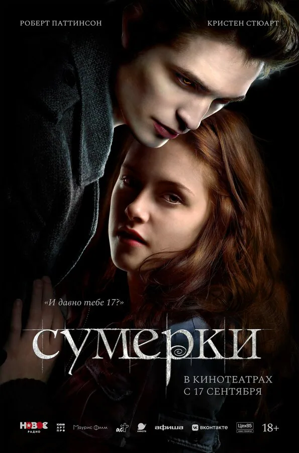 Обложка фильма «Сумерки»