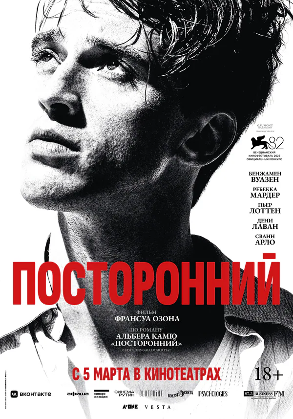 Обложка фильма «Посторонний»