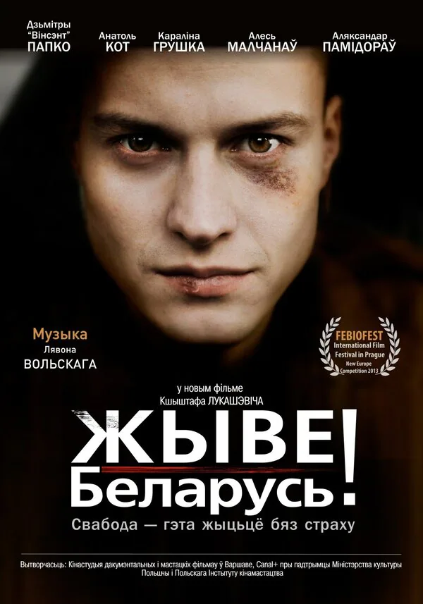 Обложка фильма «Жыве Беларусь!»