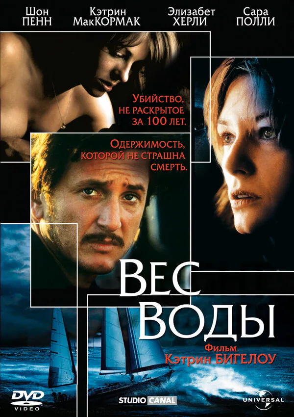 Обложка фильма «Вес воды»