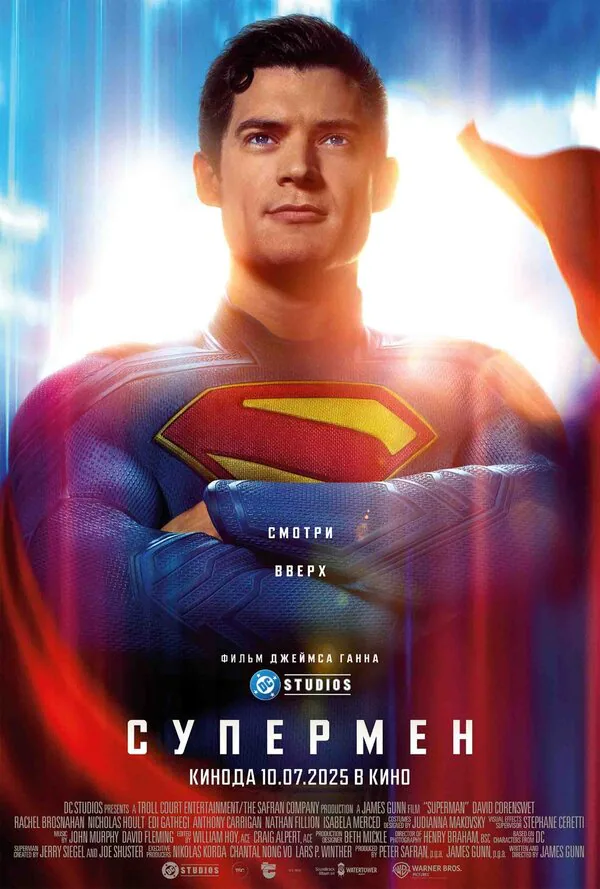 Обложка фильма «Супермен»