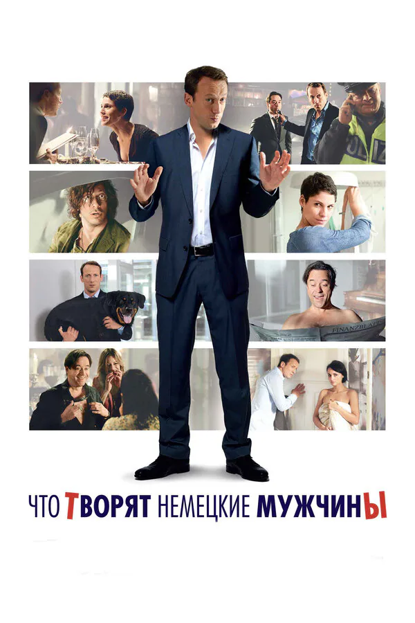 Обложка фильма «Что творят немецкие мужчины»