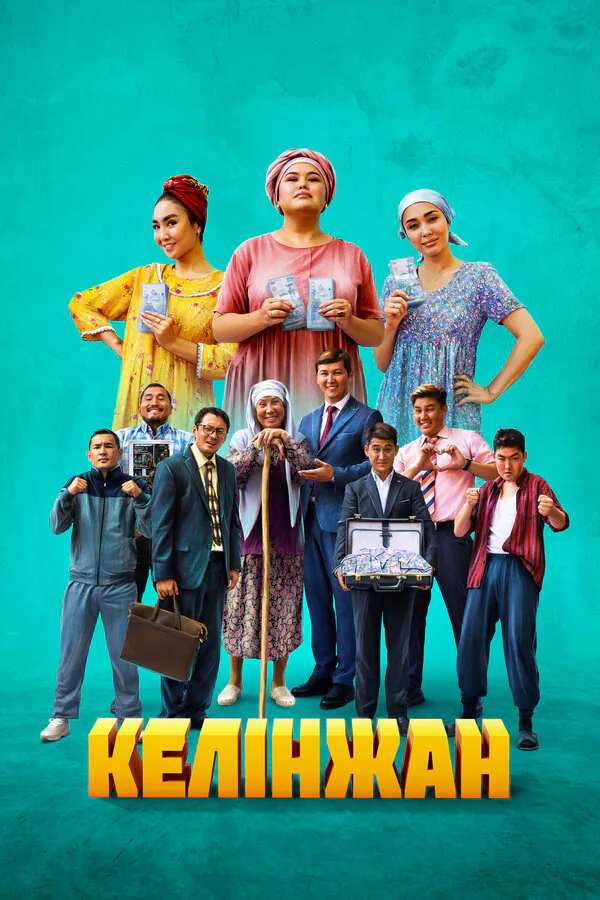 Обложка фильма «Келинжан»