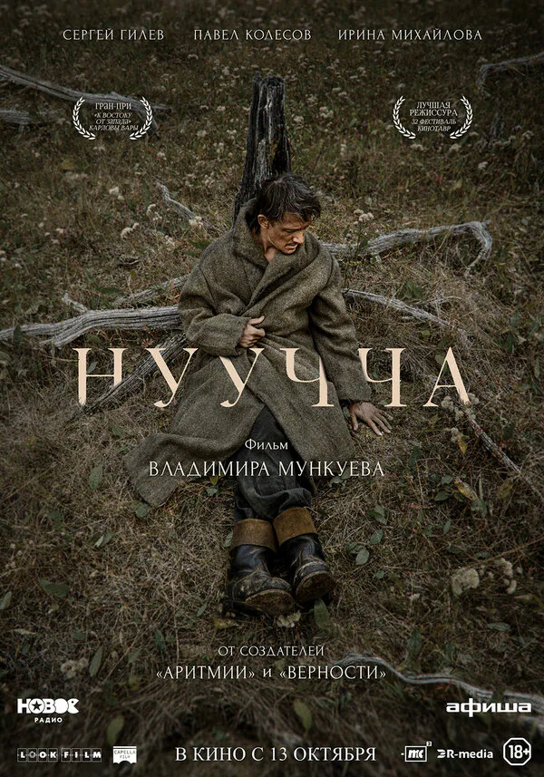 Обложка фильма «Нуучча»