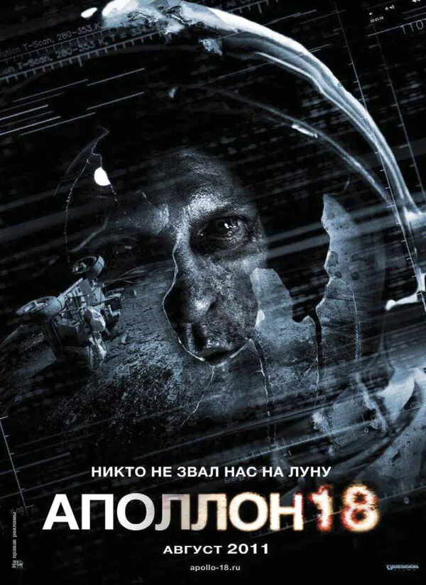 Обложка фильма «Аполлон 18»