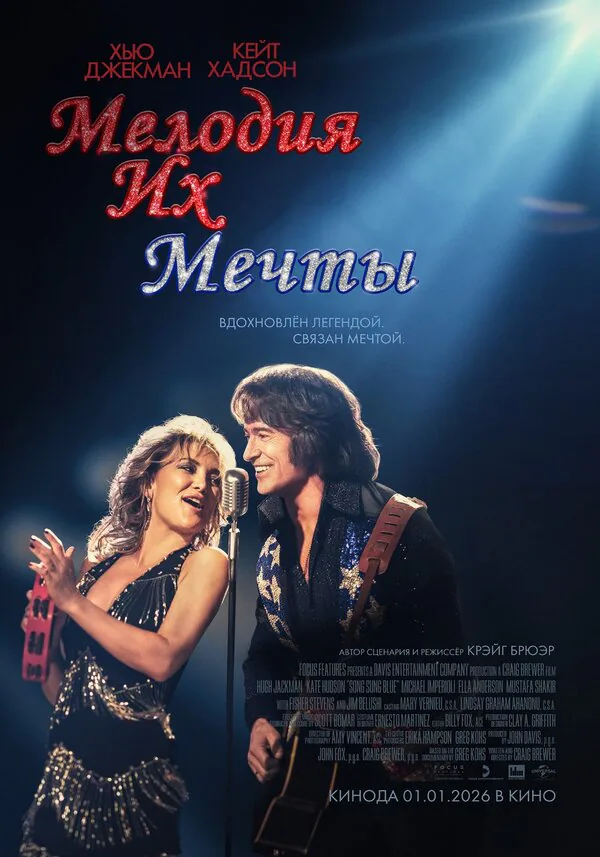 Обложка фильма «Мелодия их мечты»