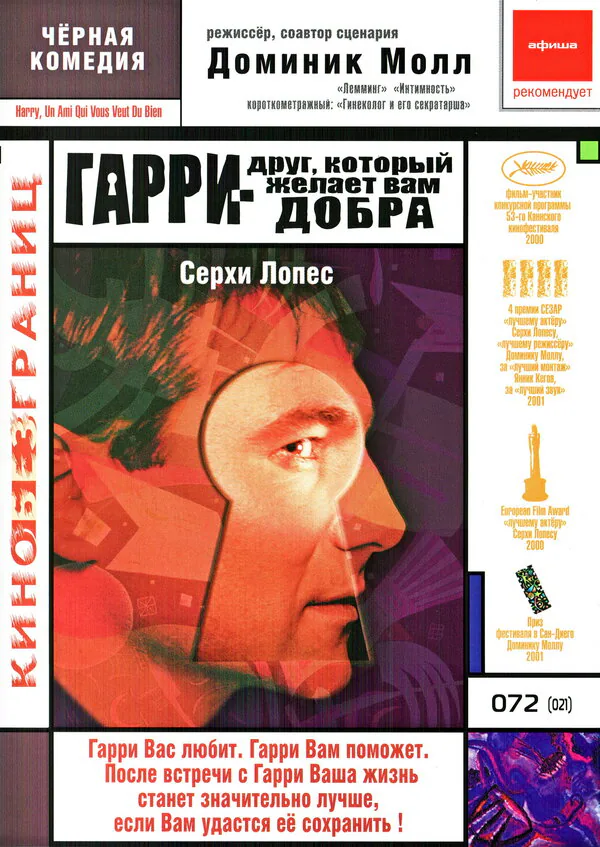 Обложка фильма «Гарри – друг, который желает Вам добра»