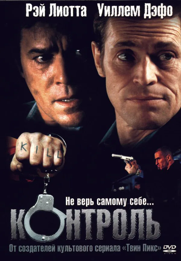 Обложка фильма «Контроль»