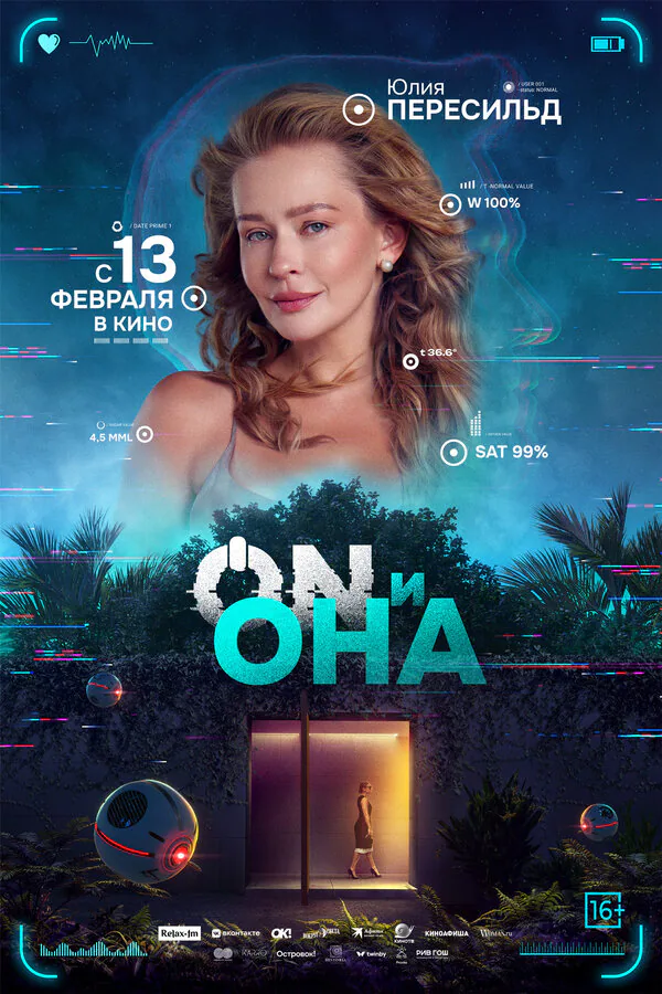 Обложка фильма «ON и Она»