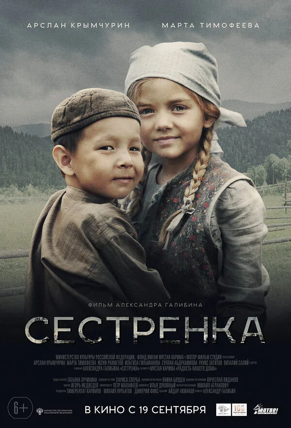 Обложка фильма «Сестрёнка»