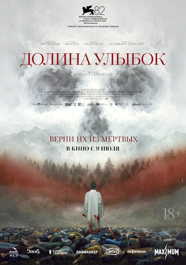 Обложка фильма «Долина улыбок»