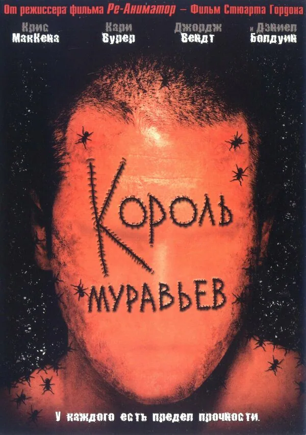 Обложка фильма «Король муравьев»