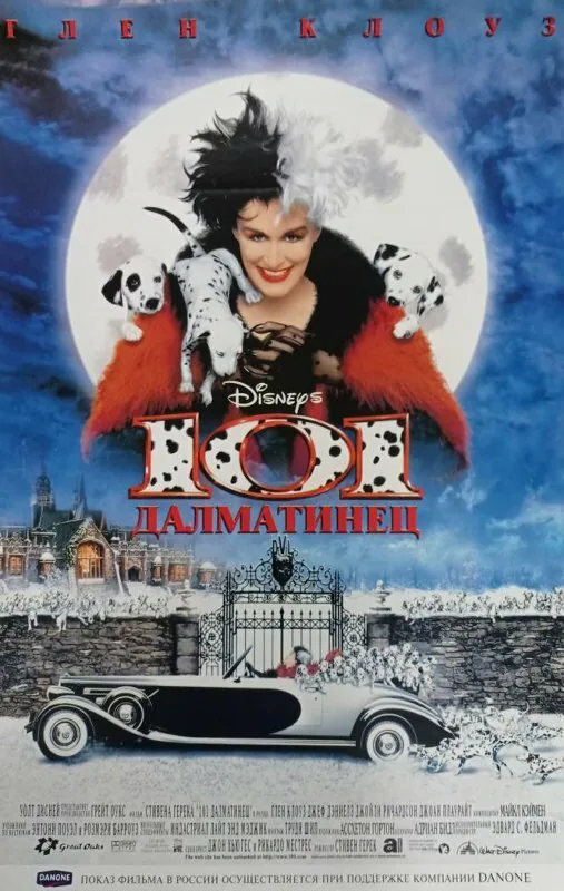 Обложка фильма «101 далматинец»