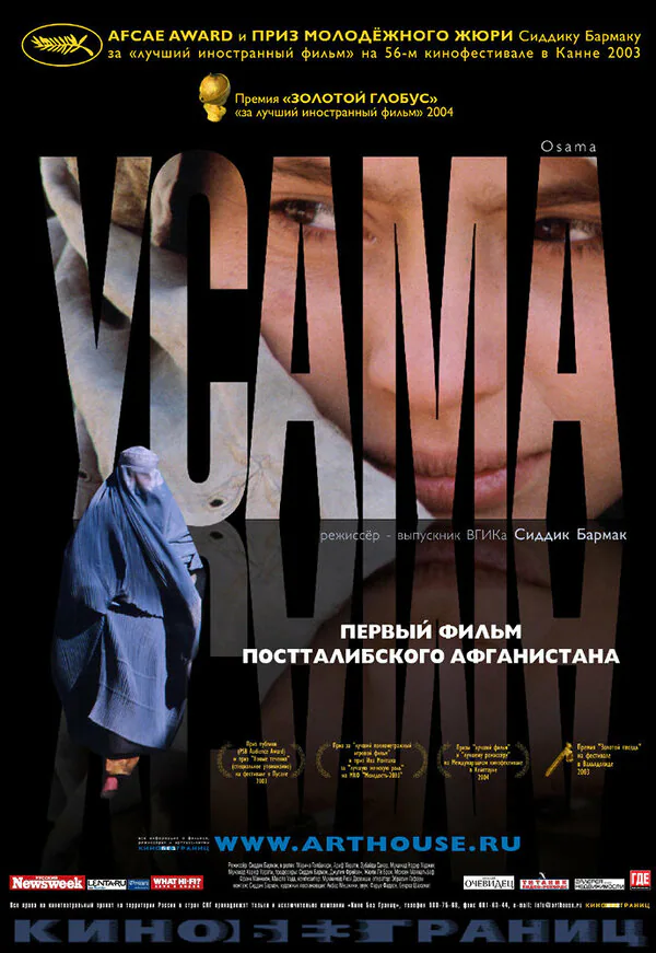 Обложка фильма «Усама»