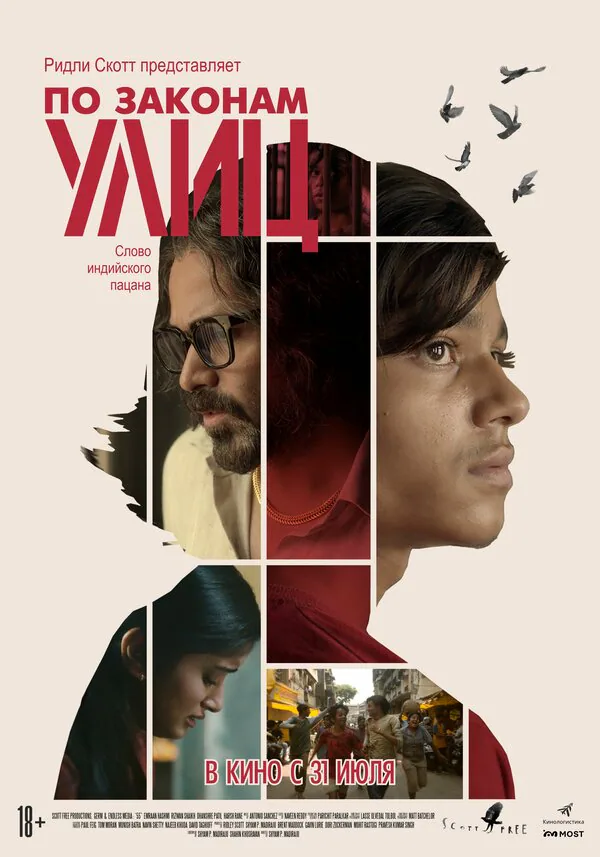 Обложка фильма «По законам улиц»