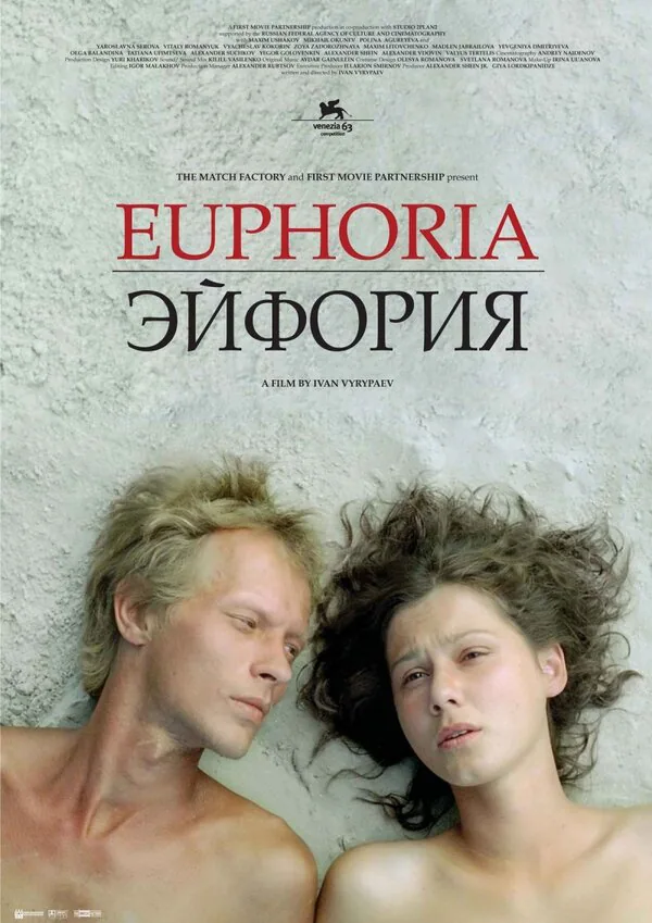 Обложка фильма «Эйфория»