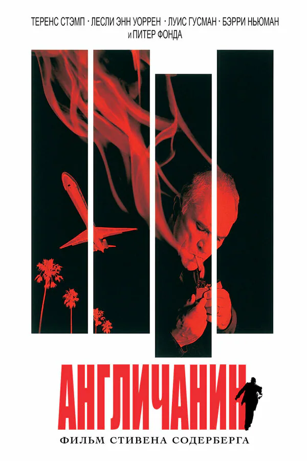 Обложка фильма «Англичанин»