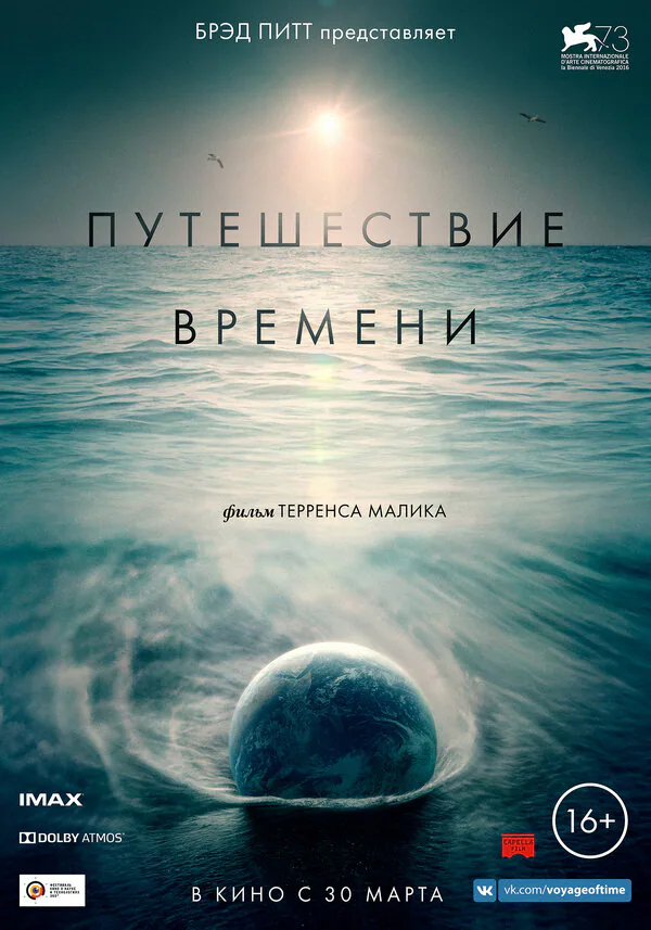Обложка фильма «Путешествие времени»