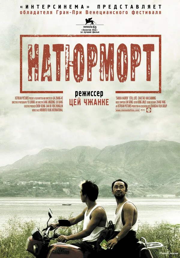 Обложка фильма «Натюрморт»