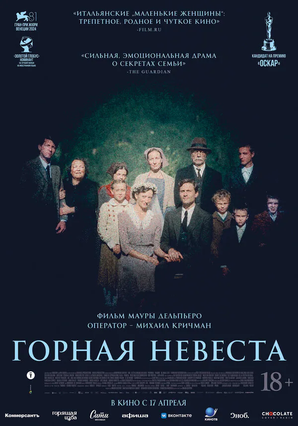 Обложка фильма «Горная невеста»