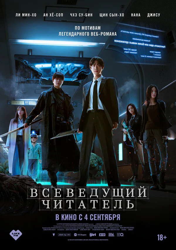 Обложка фильма «Всеведущий читатель»