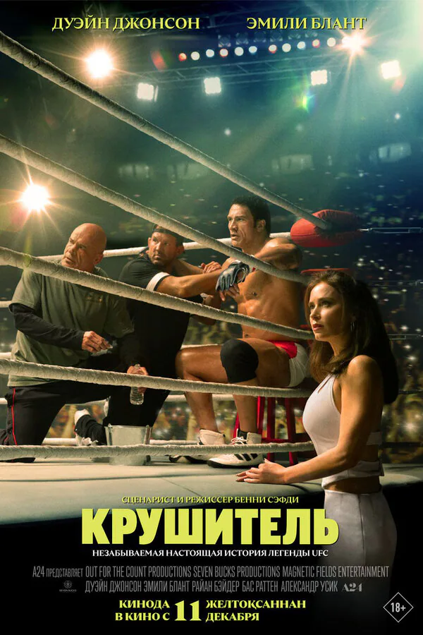 Обложка фильма «Крушитель»