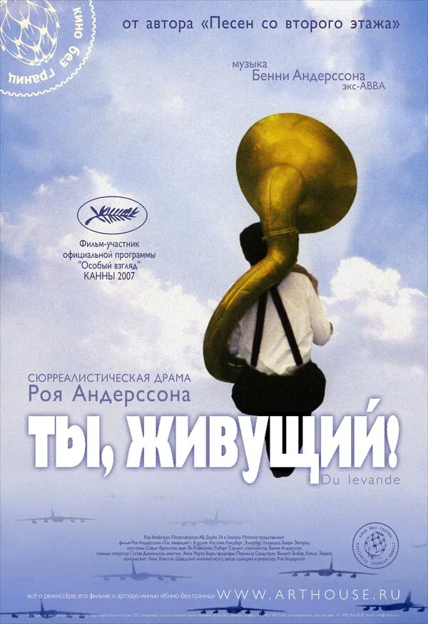 Обложка фильма «Ты, живущий»