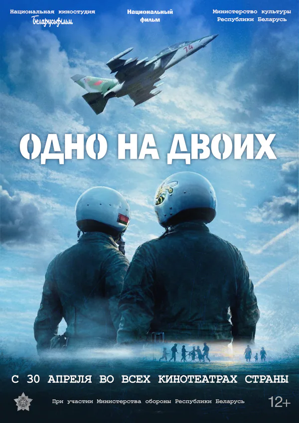 Обложка фильма «Одно на двоих»