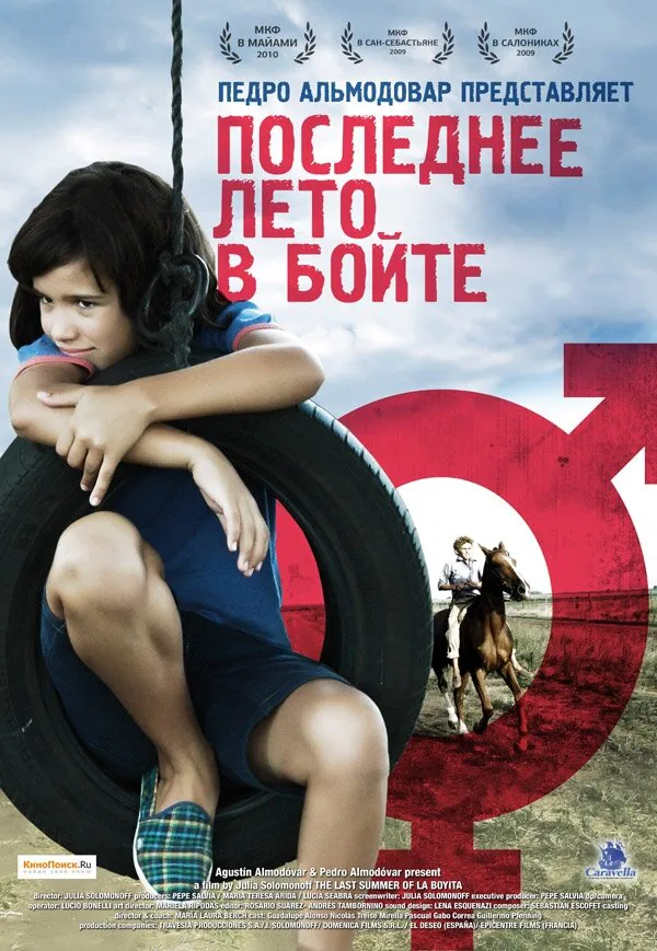 Обложка фильма «Последнее лето в Бойте»