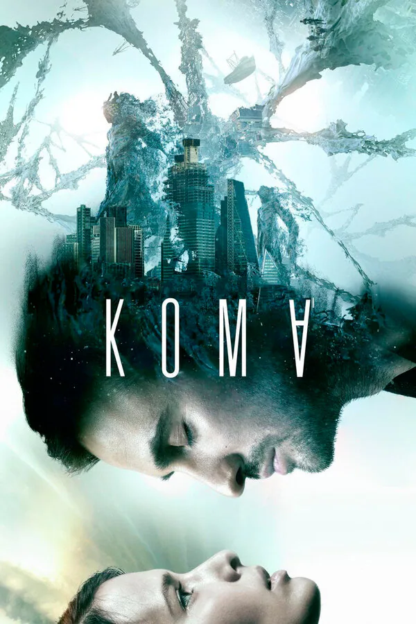 Обложка фильма «Кома»