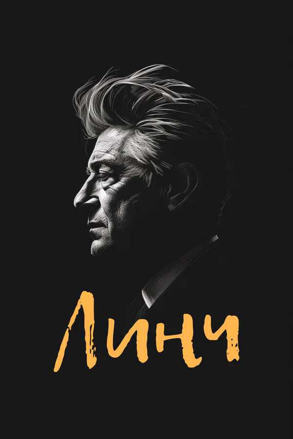 Обложка фильма «Линч»