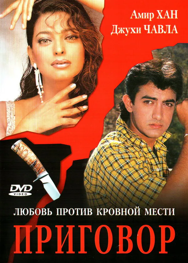 Обложка фильма «Приговор»