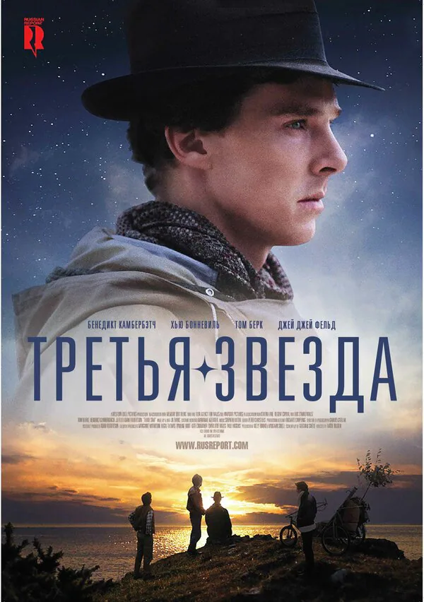 Обложка фильма «Третья звезда»