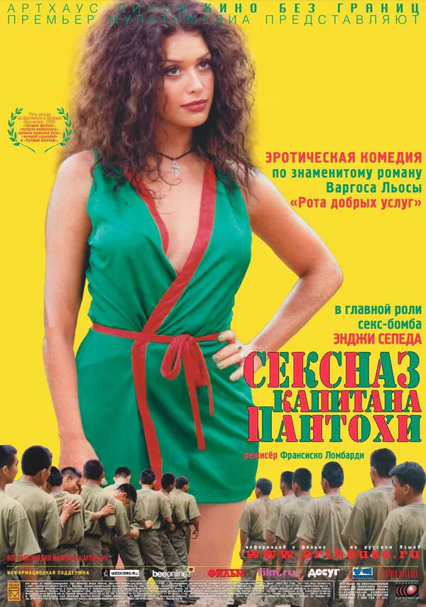 Обложка фильма «Сексназ капитана Пантохи»