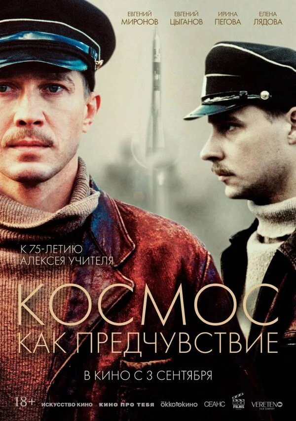 Обложка фильма «Космос как предчувствие»