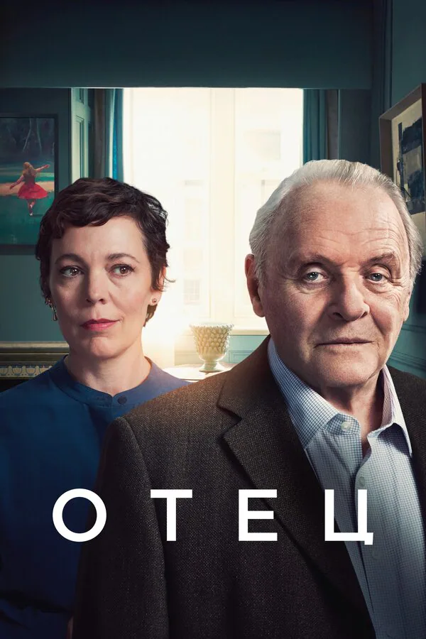 Обложка фильма «Отец»