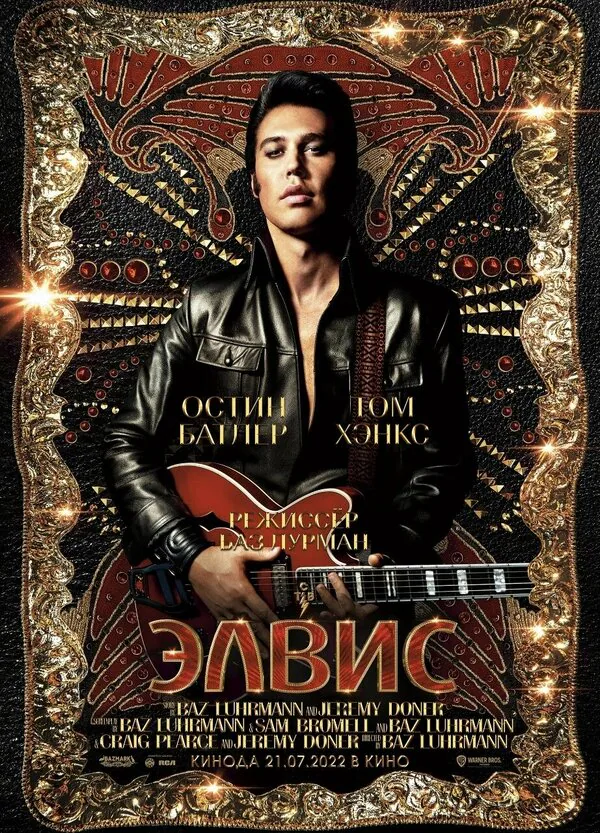 Обложка фильма «Элвис»
